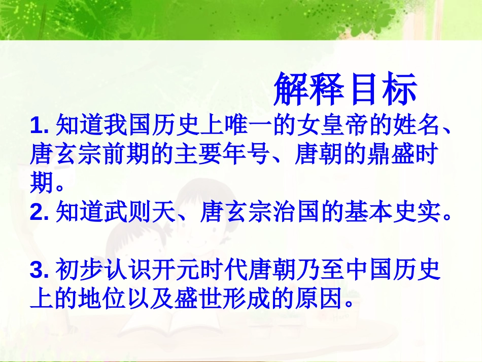《盛唐气象》PPT课件[部编版七年级历史下册]_第3页