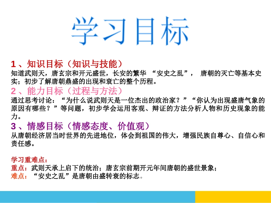 《盛唐气象》PPT课件[部编版七年级历史下册]_第2页