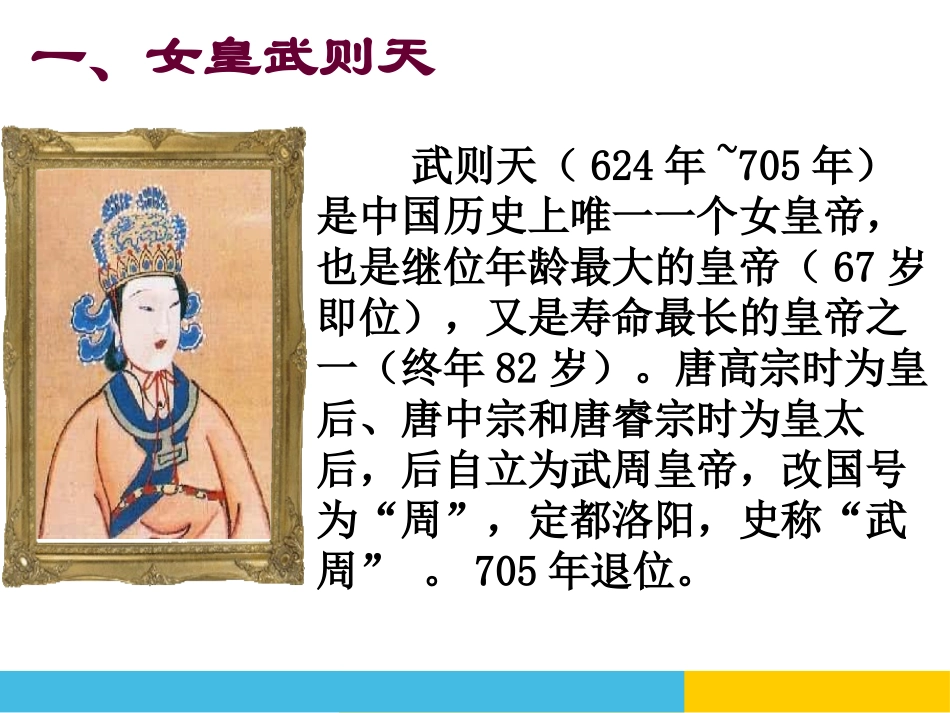 《盛唐气象》PPT课件[部编版七年级历史下册]_第3页