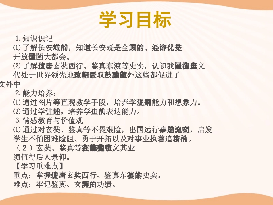 《唐朝的中外文化交流》PPT课件[部编版七年级历史下册]_第2页
