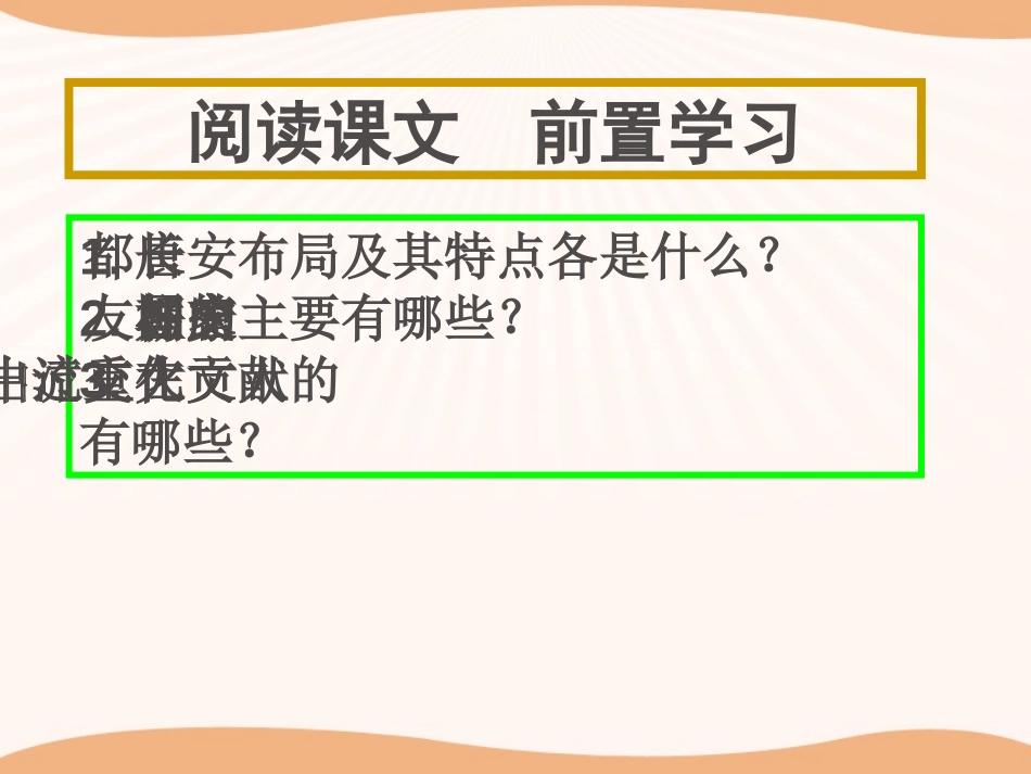 《唐朝的中外文化交流》PPT课件[部编版七年级历史下册]_第3页