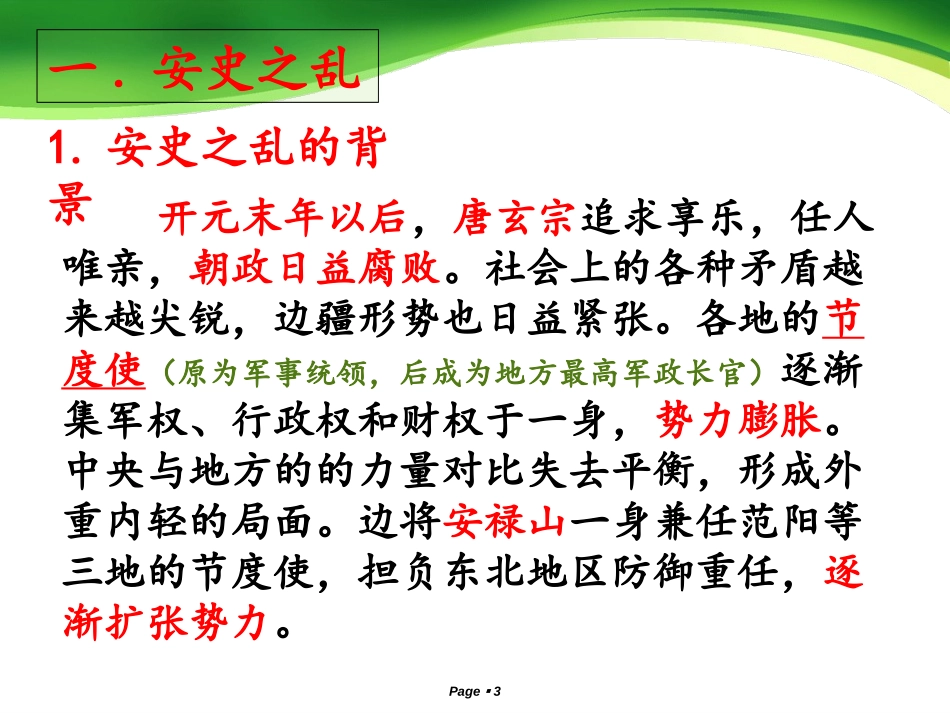 《安史之乱与唐朝衰亡》PPT课件[部编版七年级历史下册]_第3页