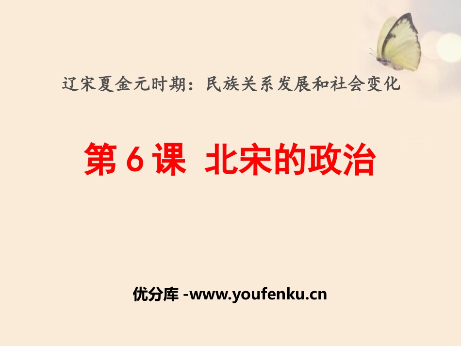 《北宋的政治》PPT课件[部编版七年级历史下册]_第1页