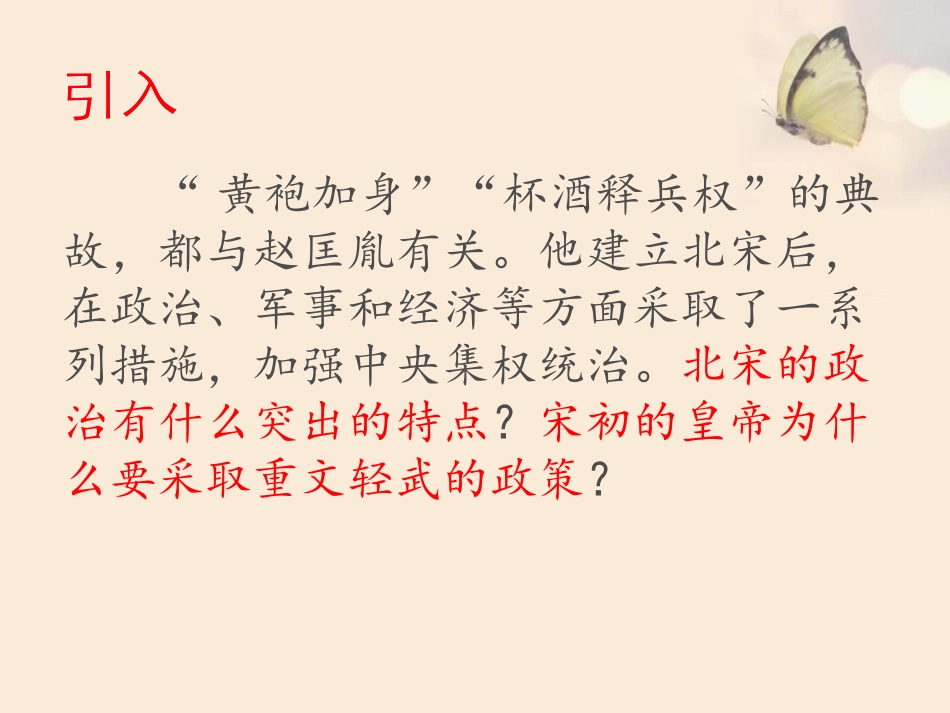 《北宋的政治》PPT课件[部编版七年级历史下册]_第2页