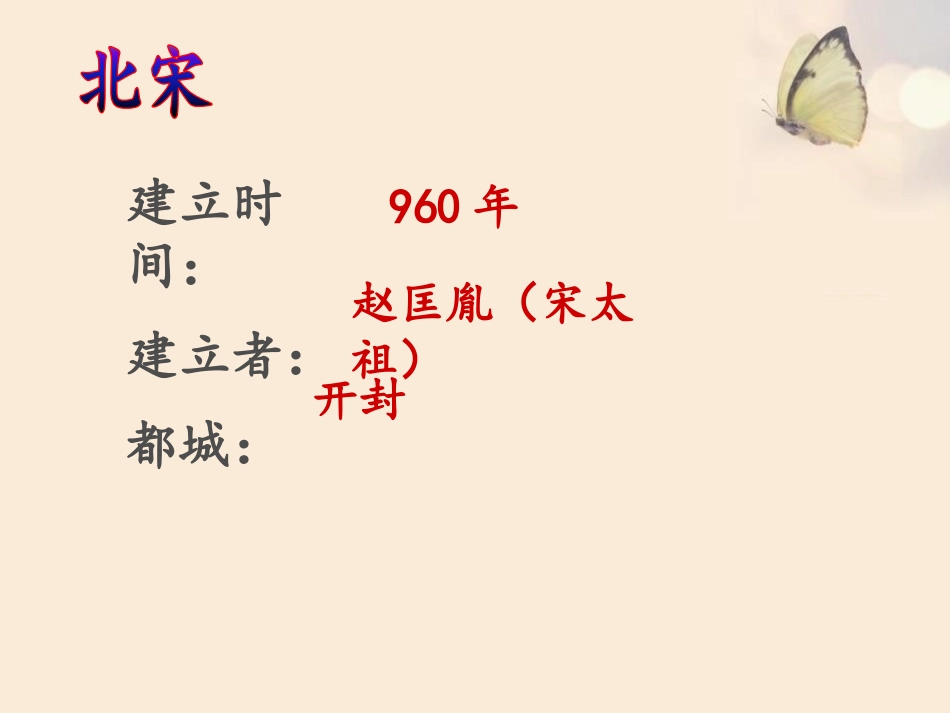 《北宋的政治》PPT课件[部编版七年级历史下册]_第3页