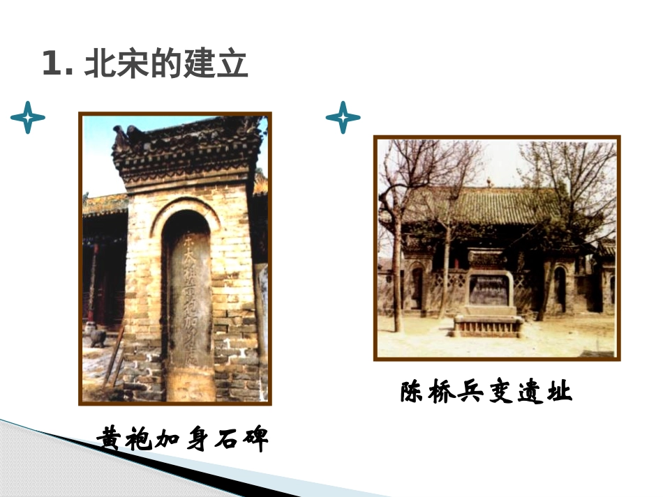 《北宋的政治》PPT课件[部编版七年级历史下册]_第3页