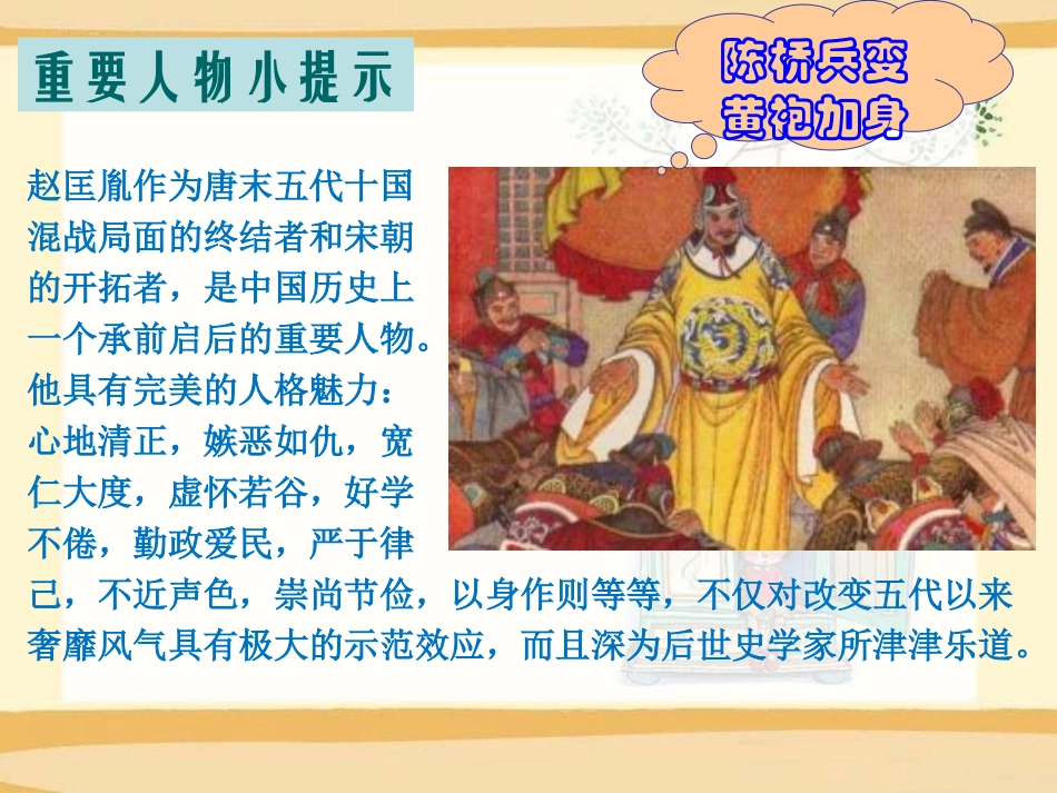 《北宋的政治》PPT课件[部编版七年级历史下册]_第2页