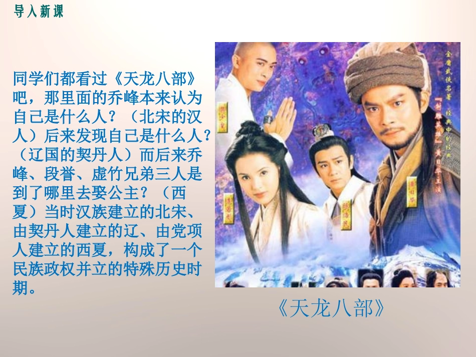 《辽、西夏与北宋的并立》PPT课件[部编版七年级历史下册]_第2页