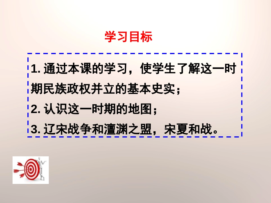 《辽、西夏与北宋的并立》PPT课件[部编版七年级历史下册]_第3页