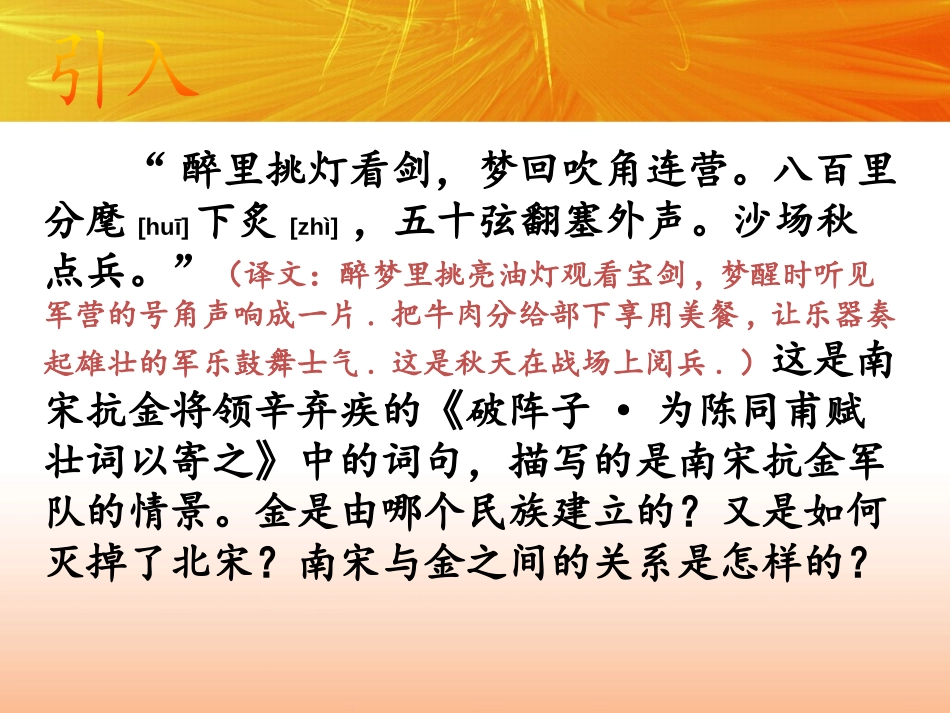 《金与南宋的对峙》PPT课件[部编版七年级历史下册]_第2页