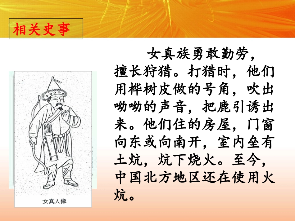 《金与南宋的对峙》PPT课件[部编版七年级历史下册]_第3页