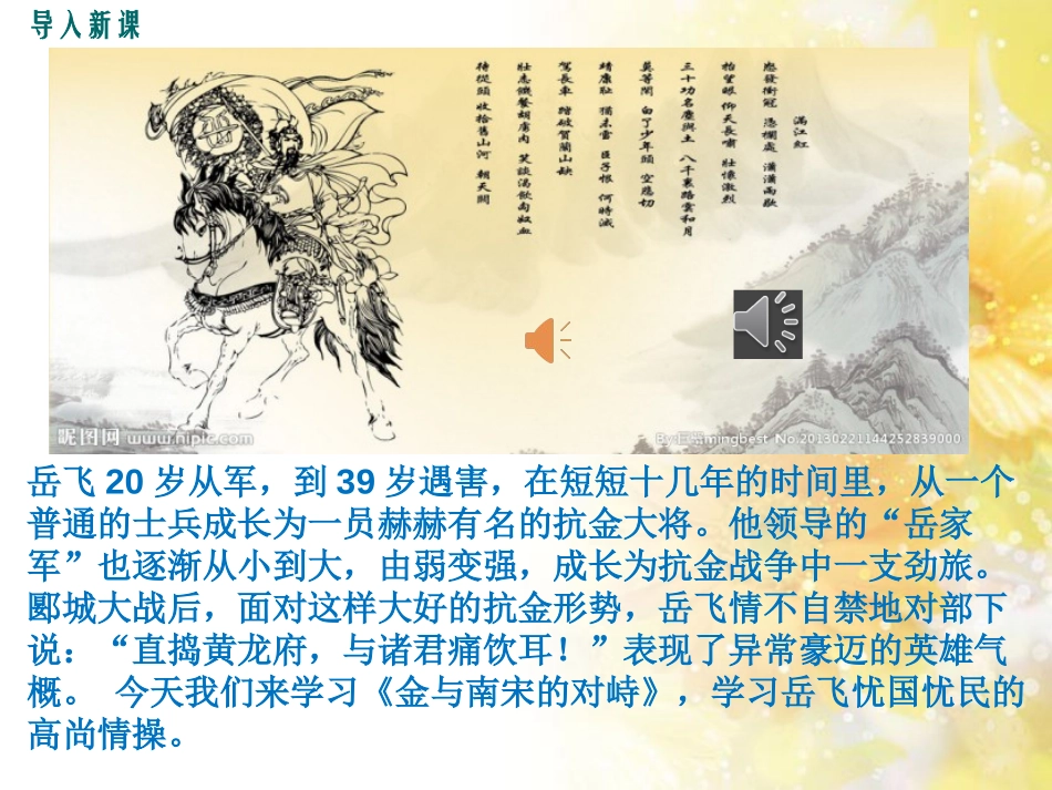 《金与南宋的对峙》PPT课件[部编版七年级历史下册]_第2页