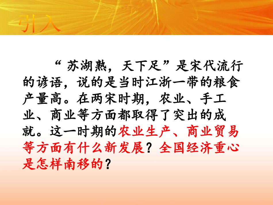 《宋代经济的发展》PPT课件[部编版七年级历史下册]_第2页