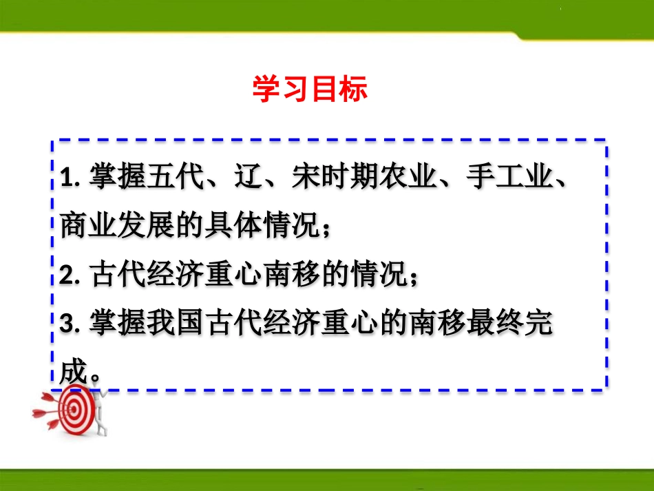 《宋代经济的发展》PPT课件[部编版七年级历史下册]_第3页