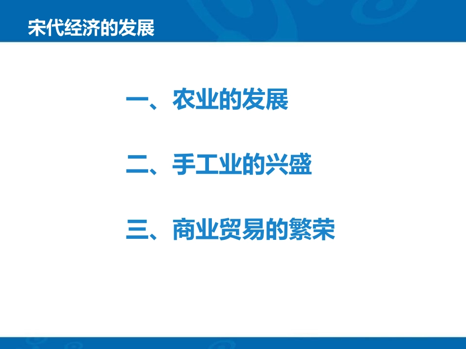 《宋代经济的发展》PPT课件[部编版七年级历史下册]_第2页