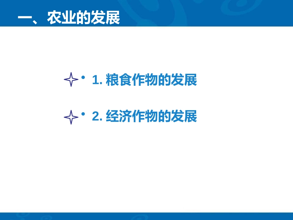 《宋代经济的发展》PPT课件[部编版七年级历史下册]_第3页