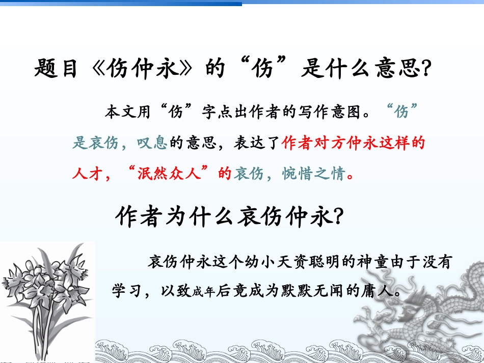 《伤仲永》PPT课件[部编版七年级语文下册]_第3页