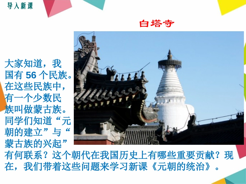 《元朝的统治》PPT课件[部编版七年级历史下册]_第2页