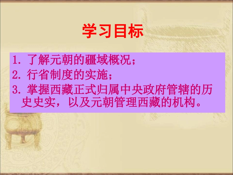 《元朝的统治》PPT课件[部编版七年级历史下册]_第2页