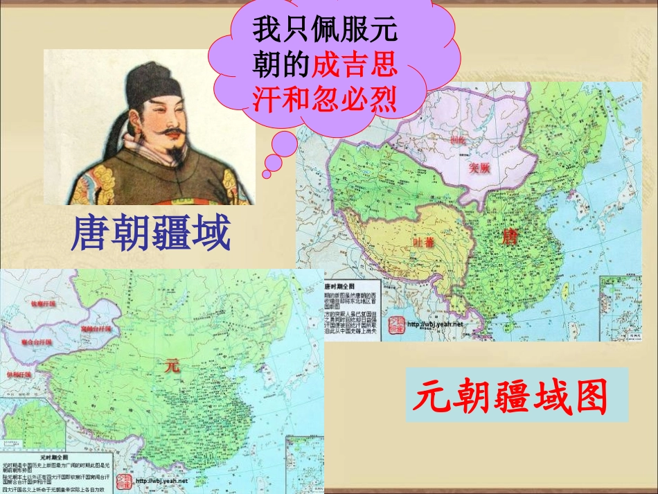 《元朝的统治》PPT课件[部编版七年级历史下册]_第3页