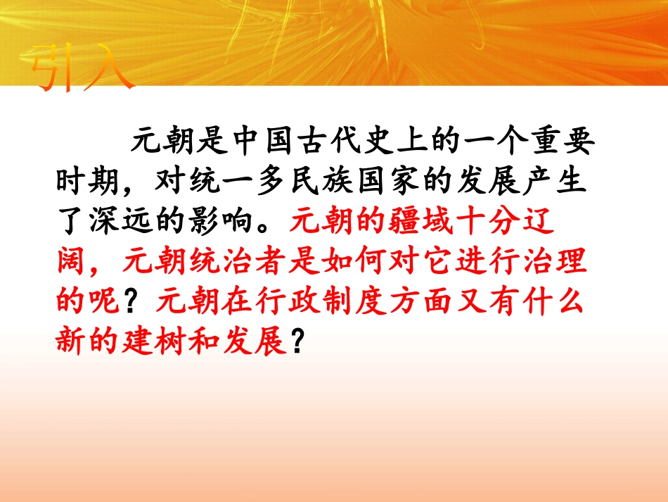 《元朝的统治》PPT课件[部编版七年级历史下册]_第2页