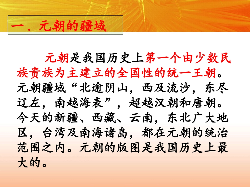《元朝的统治》PPT课件[部编版七年级历史下册]_第3页
