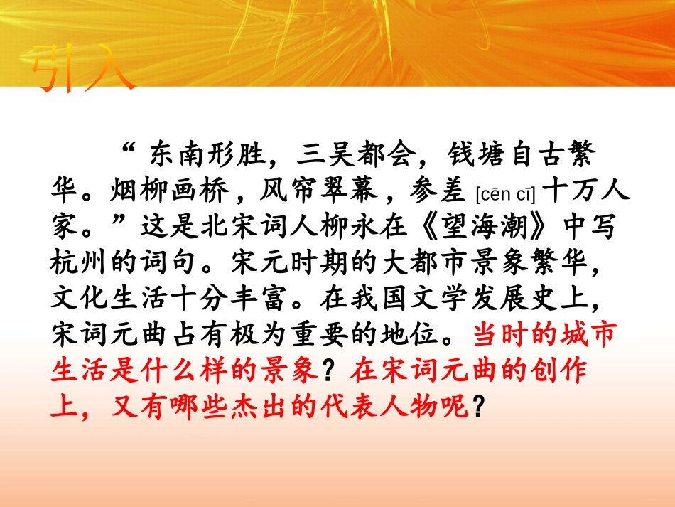 《宋元时期的都市和文化》PPT课件[部编版七年级历史下册]_第2页