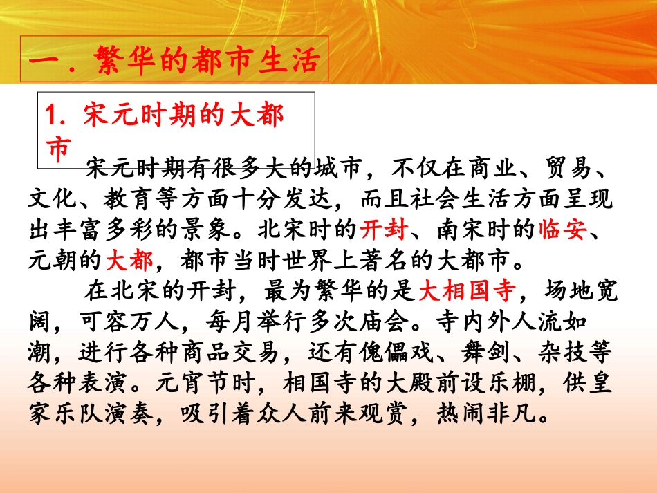 《宋元时期的都市和文化》PPT课件[部编版七年级历史下册]_第3页