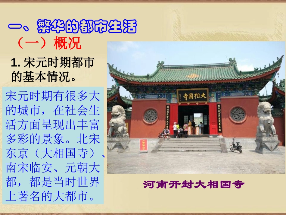 《宋元时期的都市和文化》PPT课件[部编版七年级历史下册]_第3页