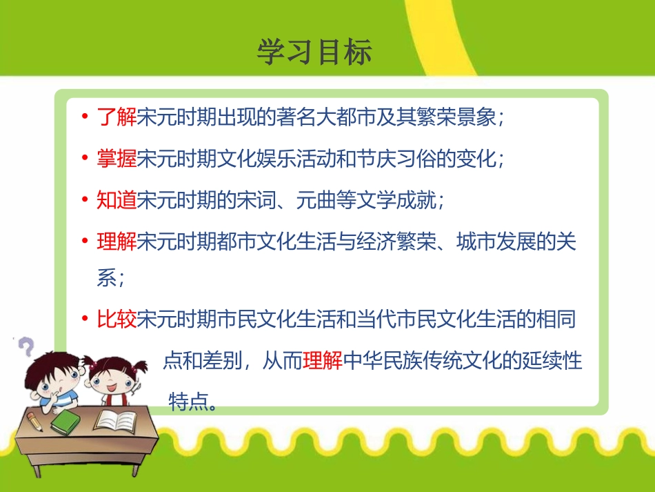 《宋元时期的都市和文化》PPT课件[部编版七年级历史下册]_第3页