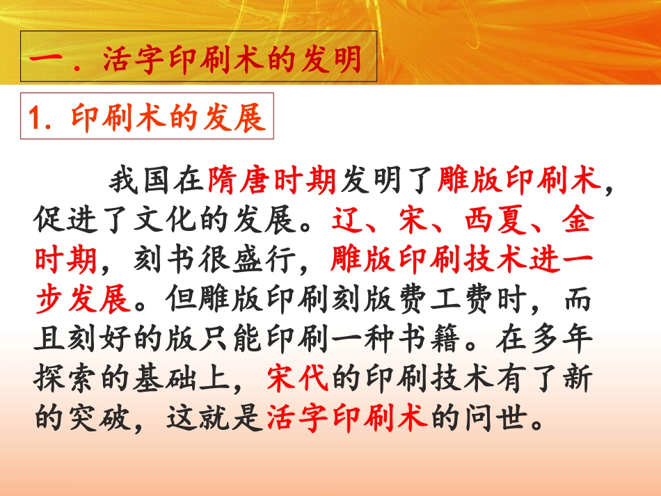 《宋元时期的科技与中外交通》PPT课件[部编版七年级历史]_第3页