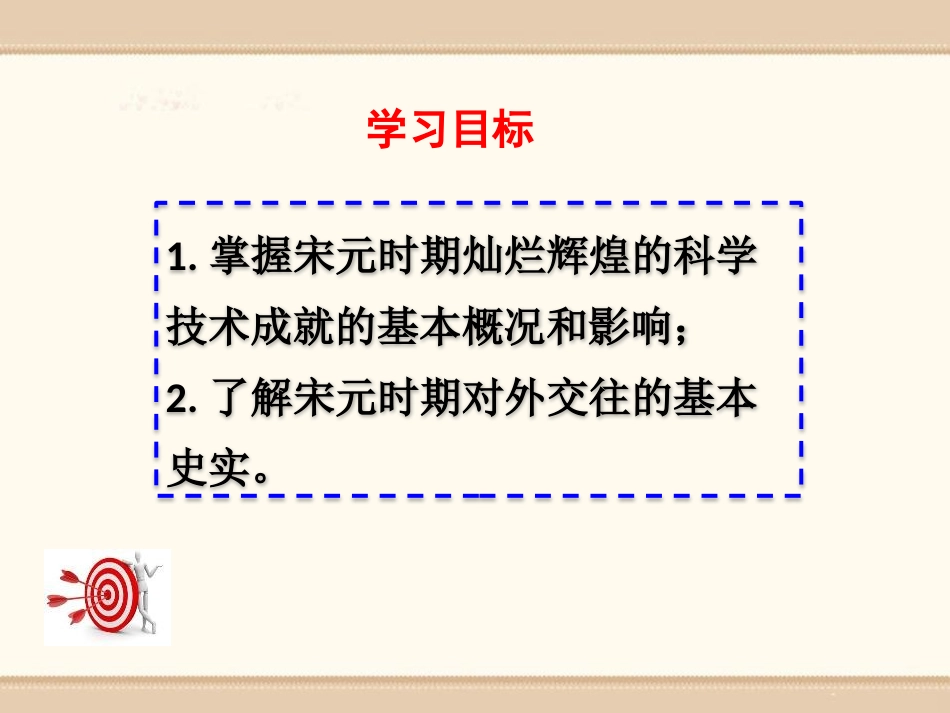 《宋元时期的科技与中外交通》PPT课件[部编版七年级历史]_第3页