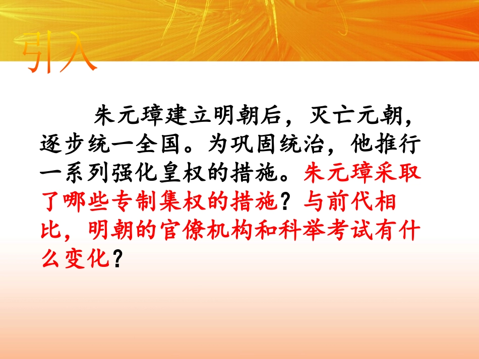 《明朝的统治》PPT课件[部编版七年级历史下册]_第2页