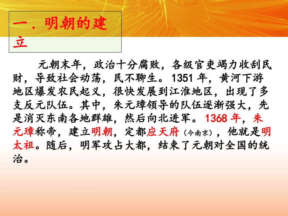 《明朝的统治》PPT课件[部编版七年级历史下册]_第3页