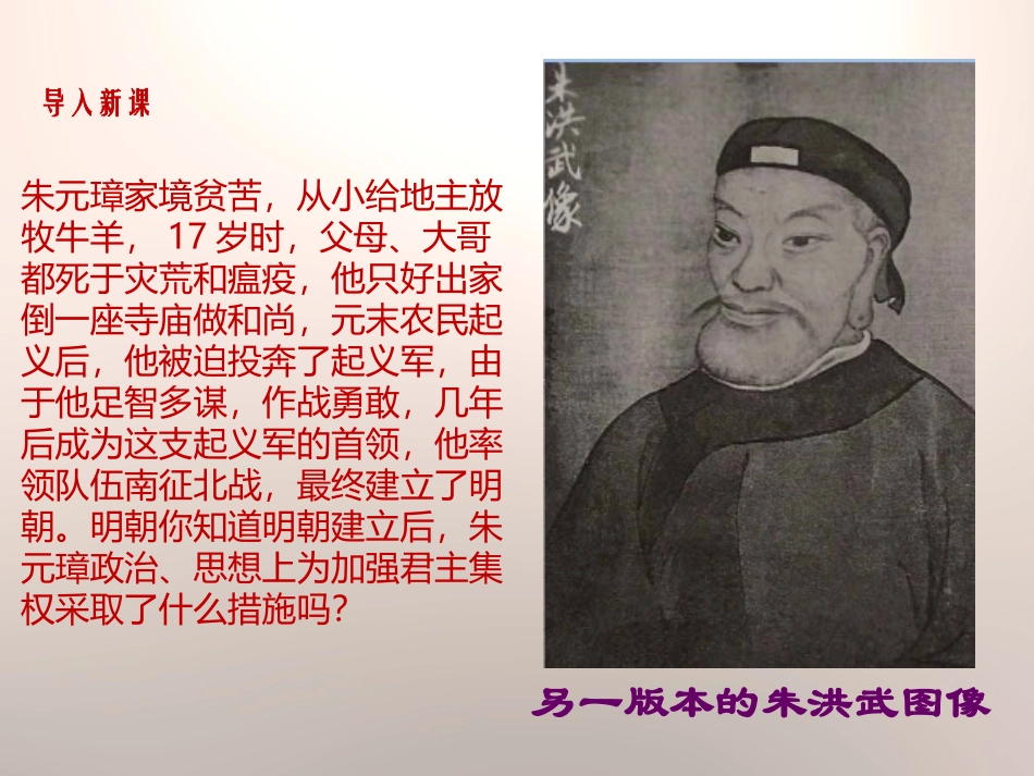 《明朝的统治》PPT课件[部编版七年级历史下册]_第2页