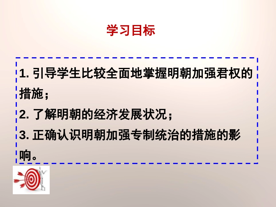 《明朝的统治》PPT课件[部编版七年级历史下册]_第3页