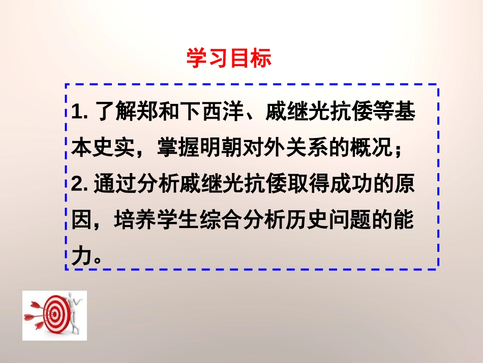 《明朝的对外关系》PPT课件[部编版七年级历史下册]_第3页