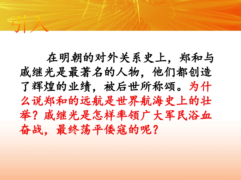 《明朝的对外关系》PPT课件[部编版七年级历史下册]_第2页