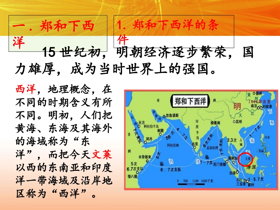 《明朝的对外关系》PPT课件[部编版七年级历史下册]_第3页