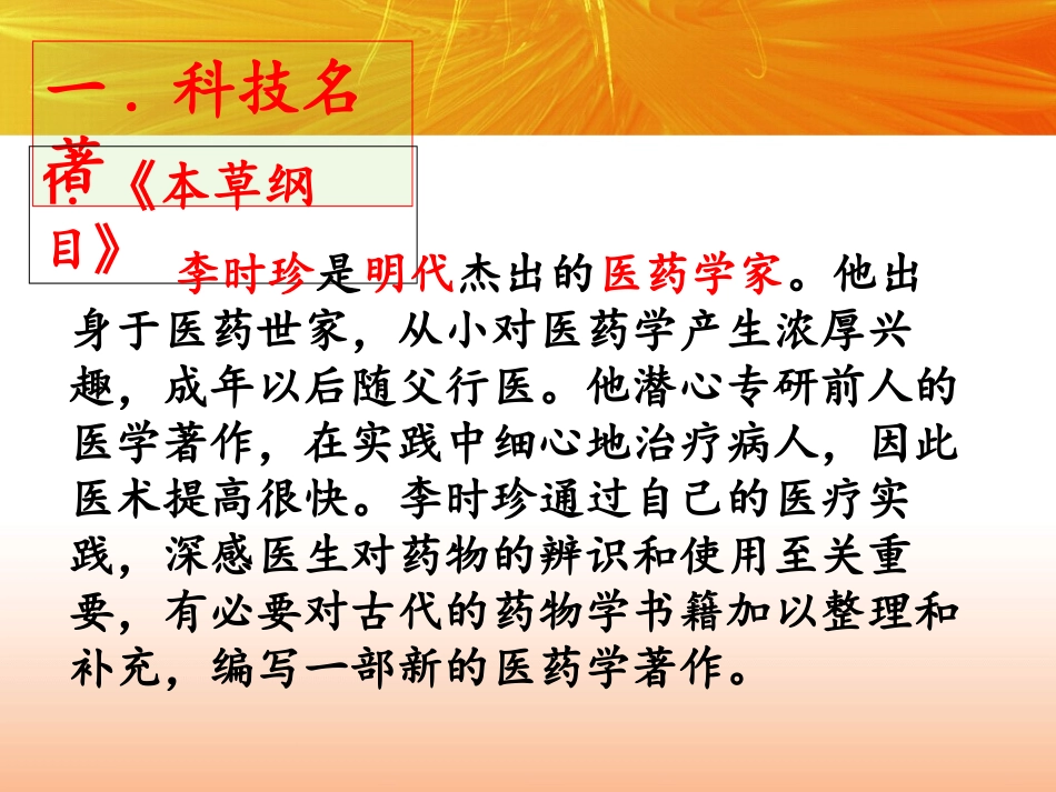 《明朝的科技、建筑与文学》PPT课件[部编版七年级历史下册]_第3页