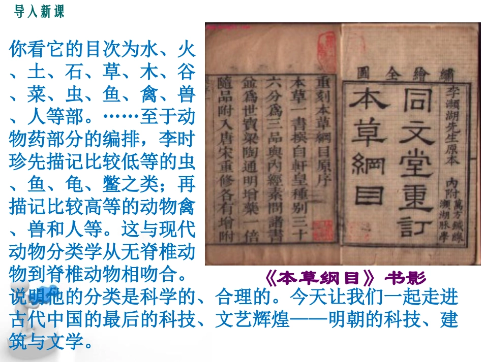 《明朝的科技、建筑与文学》PPT课件[部编版七年级历史下册]_第2页