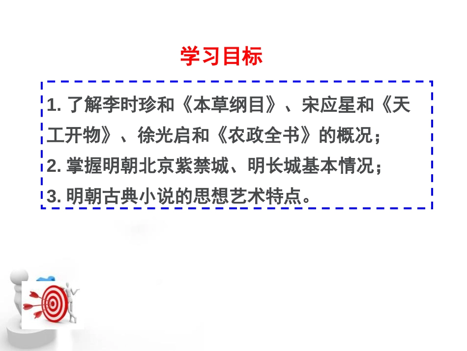 《明朝的科技、建筑与文学》PPT课件[部编版七年级历史下册]_第3页