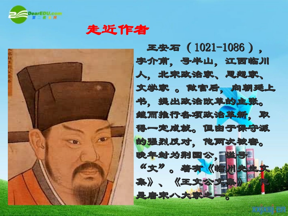 《伤仲永》PPT课件[部编版七年级语文下册]_第3页