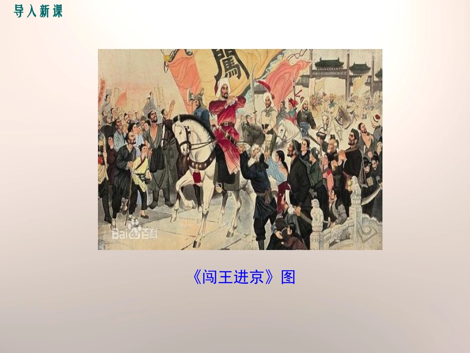 《明朝的灭亡》PPT课件[部编版七年级历史下册]_第2页