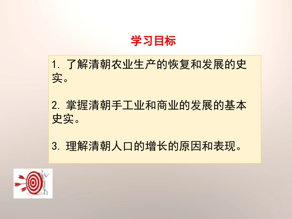 《清朝前期社会经济的发展》PPT课件[部编版七年级历史下册]_第2页