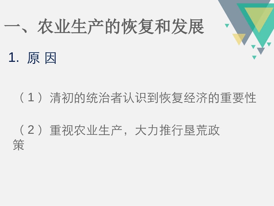 《清朝前期社会经济的发展》PPT课件[部编版七年级历史下册]_第3页