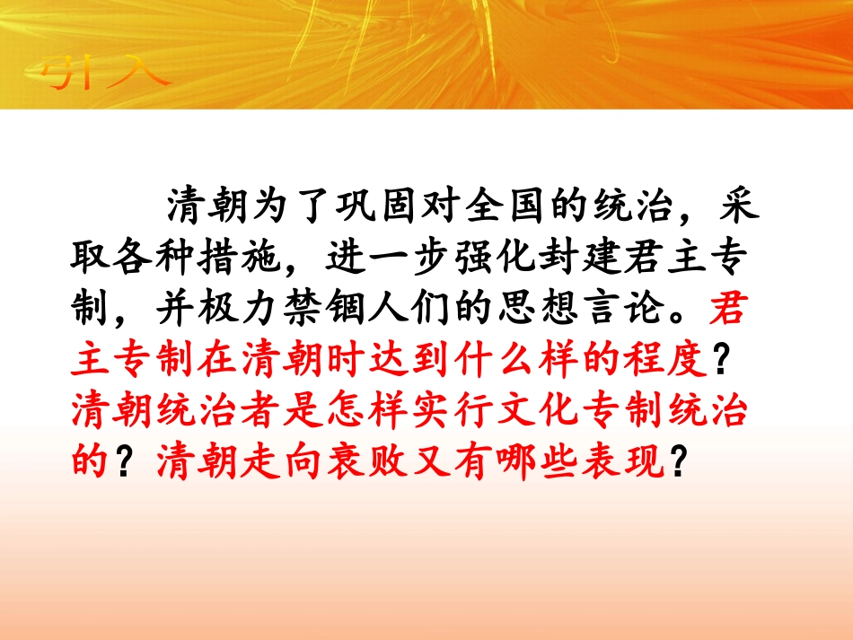 《清朝君主专制的强化》PPT课件[部编版七年级历史下册]_第2页