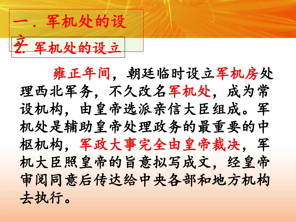 《清朝君主专制的强化》PPT课件[部编版七年级历史下册]_第3页