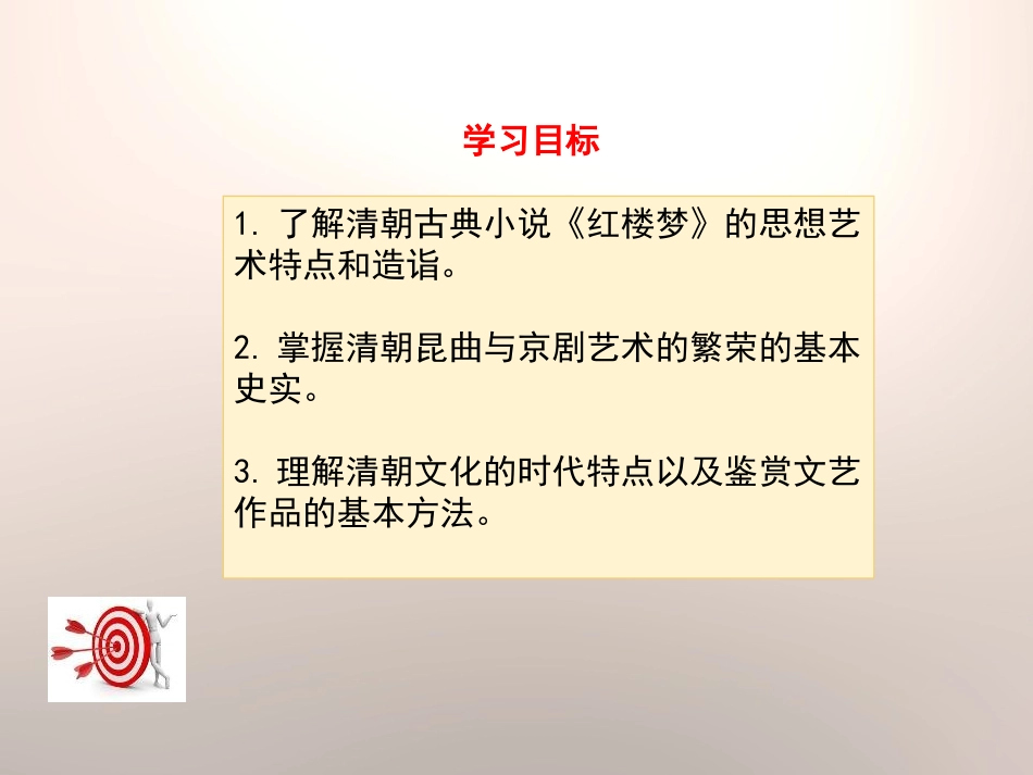 《清朝前期的文学艺术》PPT课件[部编版七年级历史下册]_第3页