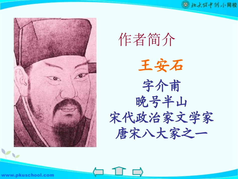 《伤仲永》PPT课件[部编版七年级语文下册]_第3页
